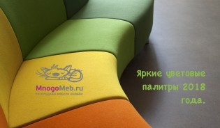Яркие цветовые палитры 2018 года