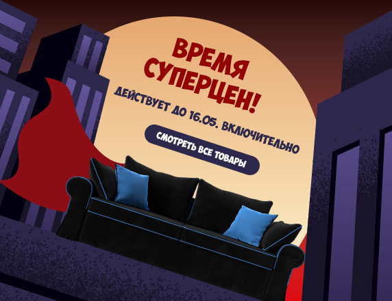 Суперцены 2023