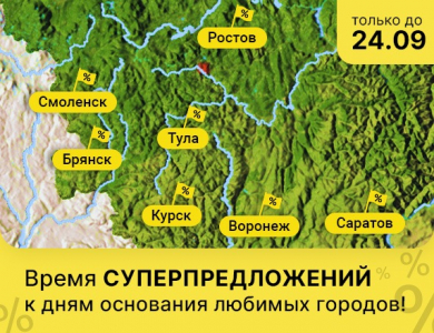 Время Суперпредложений (завершена)
