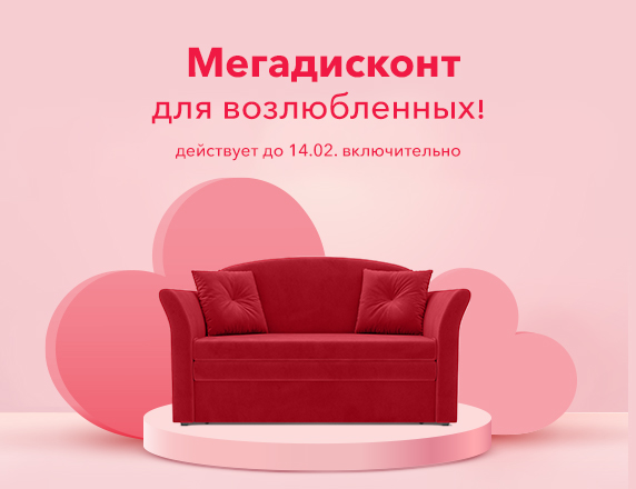 Акция к дню влюбленных 2023