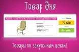 Товар дня