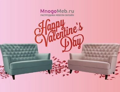 С Днем всех Влюбленных!