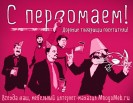 График работы в майские праздники 