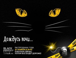 MnogoMeb.ru – участник распродажи «Черная Пятница-2014»!