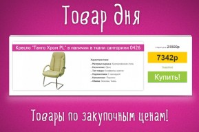 Товар дня