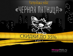 Черная пятница 2018!