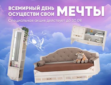 Всемирный день «Осуществи свои мечты» 