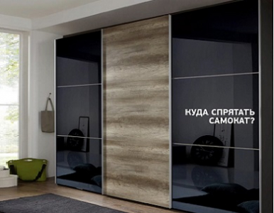 Куда спрятать самокат?