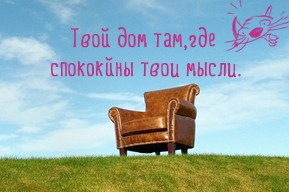 День мудрых мыслей