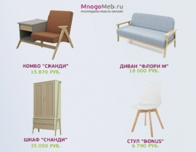 Мебель в скандинавском стиле