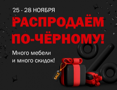 Черная Пятница 2021!