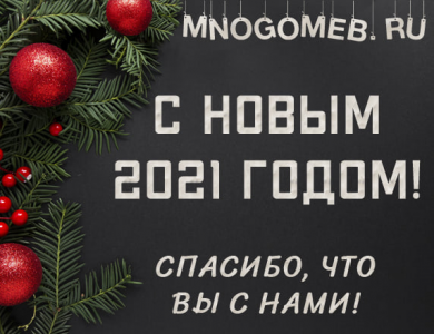 График работы на новогодних праздниках 2020-2021