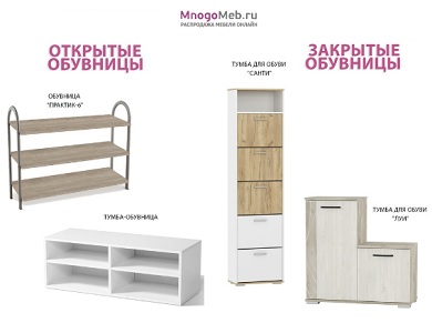 Выбираем обувницу в прихожую