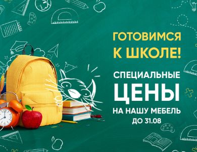 Готовимся к школе!