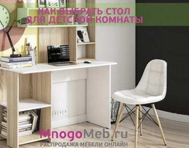 Как выбрать стол для детской комнаты.