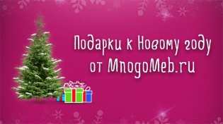 Подарки к Новому году