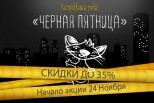Черная пятница