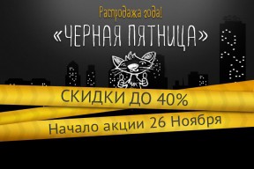 MnogoMeb.ru – участник распродажи «Черная Пятница-2015»!