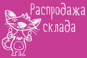 Тотальное снижение цен!