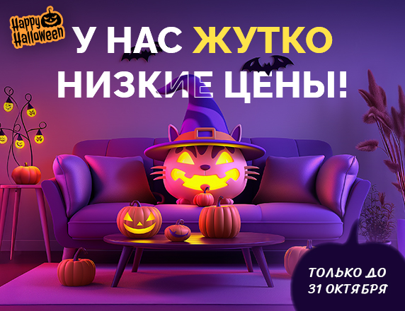 Хэллоуин 2024