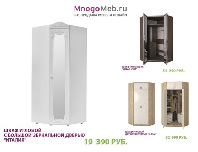 Преимущества угловых шкафов