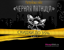 Черная пятница 2018!