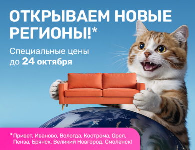Открываем новые регионы!