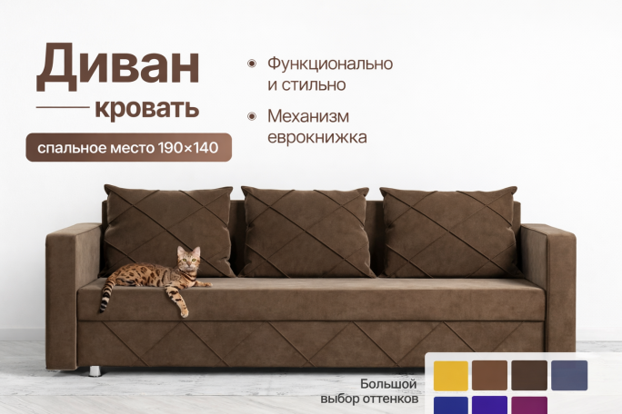 Диван-кровать "Стелла" коричневый велюр Кабрио 12