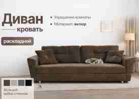 Диван-кровать с ящиками "амстердам" велюр кабрио коричневый