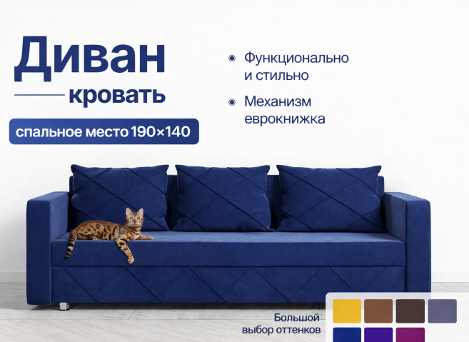 Диван-кровать "Стелла" синий велюр Кабрио 25
