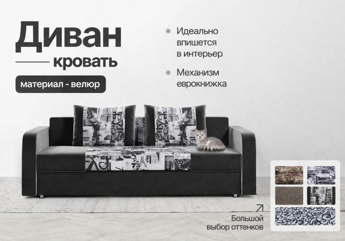 Диван-кровать "Леон" велюр принт Сити