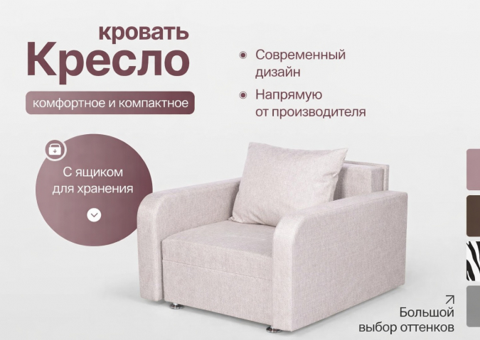 Кресло-кровать "Марс" бежевая рогожка
