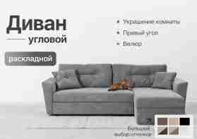 Велюровый угловой диван-кровать "амстердам" велюр кабрио серый, правый угол