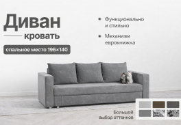 Диван-софа "Каприз" серый велюр Кабрио