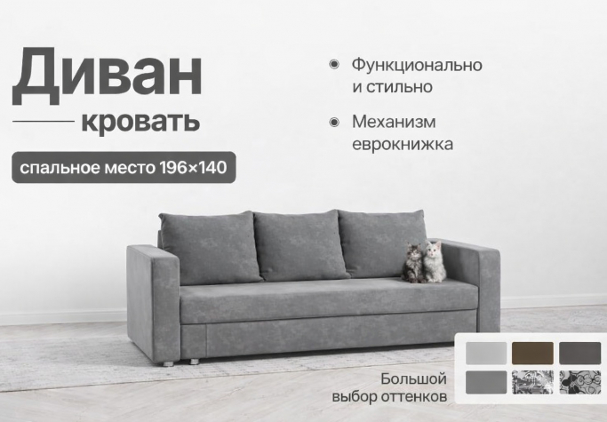 Диван-софа "Каприз" серый велюр Кабрио