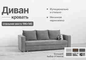 Диван-софа "Каприз" серый велюр Кабрио