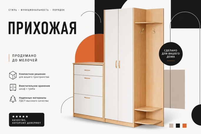 Прихожая "Ассоль"