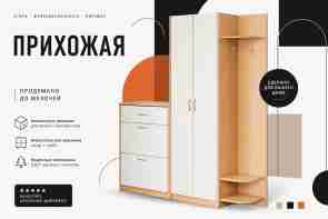 Прихожая "Ассоль"