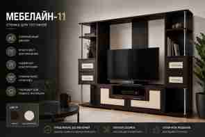 Мебельная стенка в комнату "Мебелайн-11"