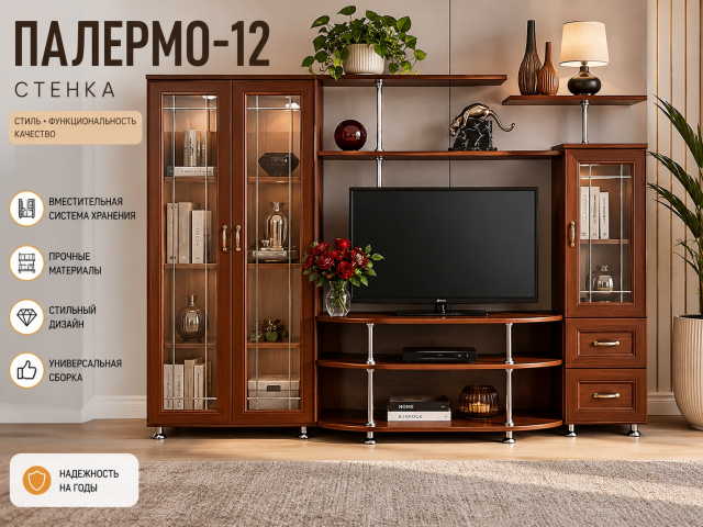 Стенка "Палермо-12"