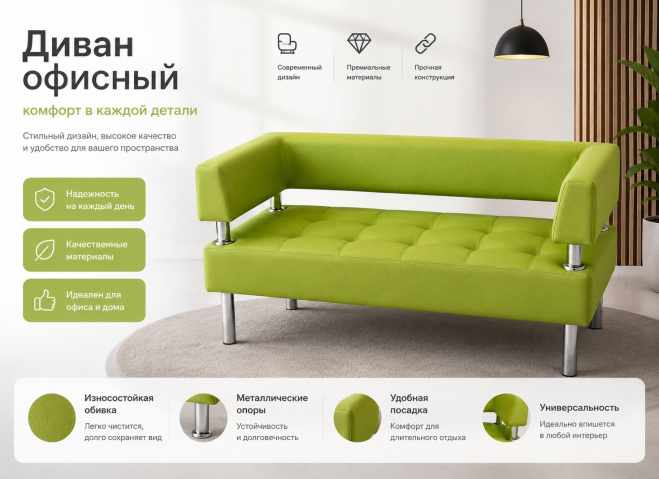Диван "Сантьяго" салатовый кожзам