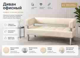 Диван "Сантьяго" бежевый кожзам