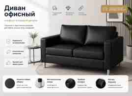 Маленький диван офисный "ватсон" черная экокожа
