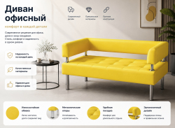Диван "Сантьяго" желтый кожзам