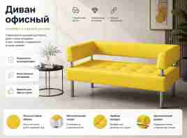 Диван дельфин "сантьяго" желтый кожзам