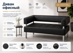 Кожаный диван "сантьяго" черный кожзам