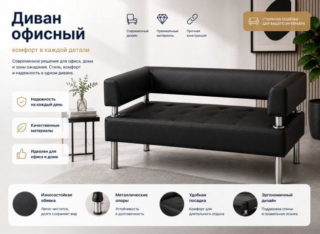 Диван "Сантьяго" черный кожзам
