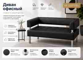 Диван "Сантьяго" черный кожзам