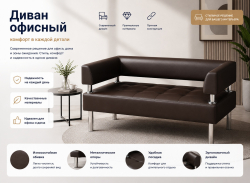 Диван "Сантьяго" коричневый кожзам