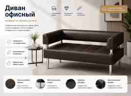 Диван "Сантьяго" коричневый кожзам